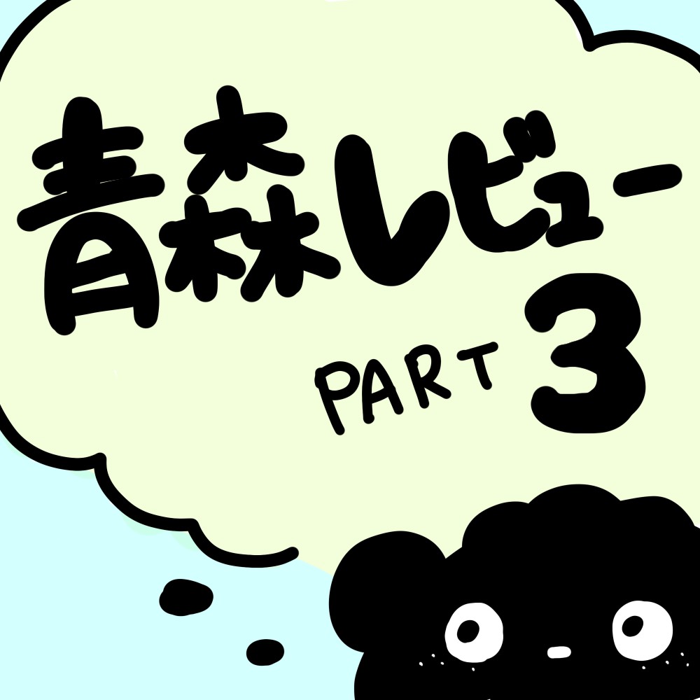 くまったりRadio #9