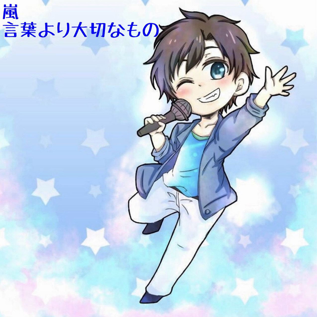 嵐/言葉より大切なもの