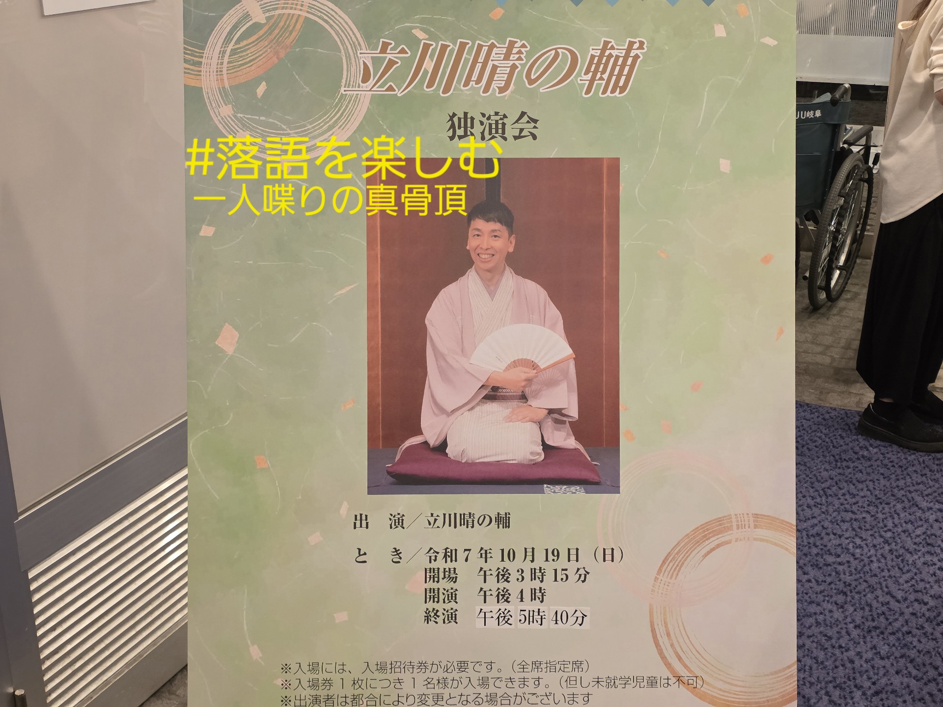 日常の抽斗#053 落語を楽しむ