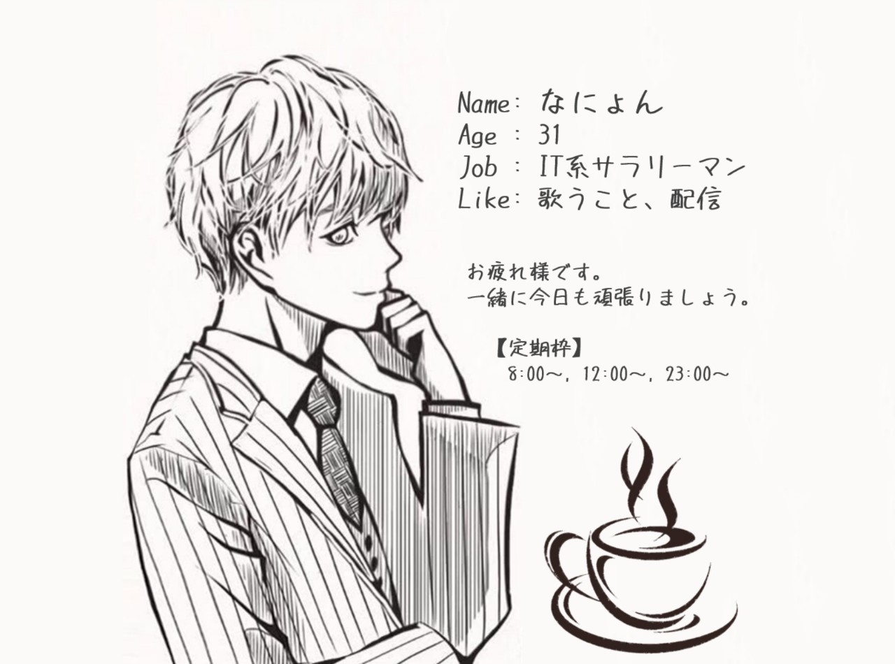 アラサーのリーマンと話していきませんか？