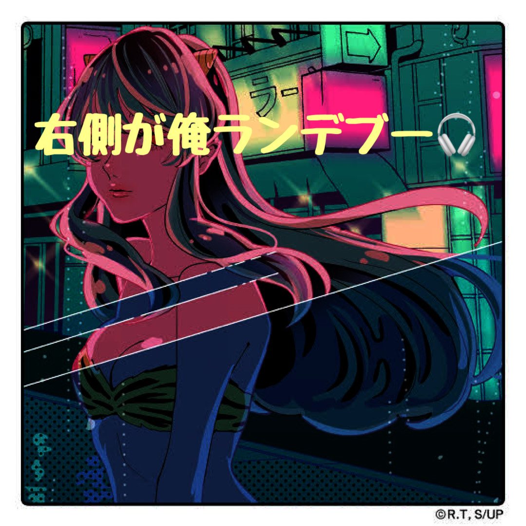 トウキョウ・シャンディ・ランデヴ 真似た