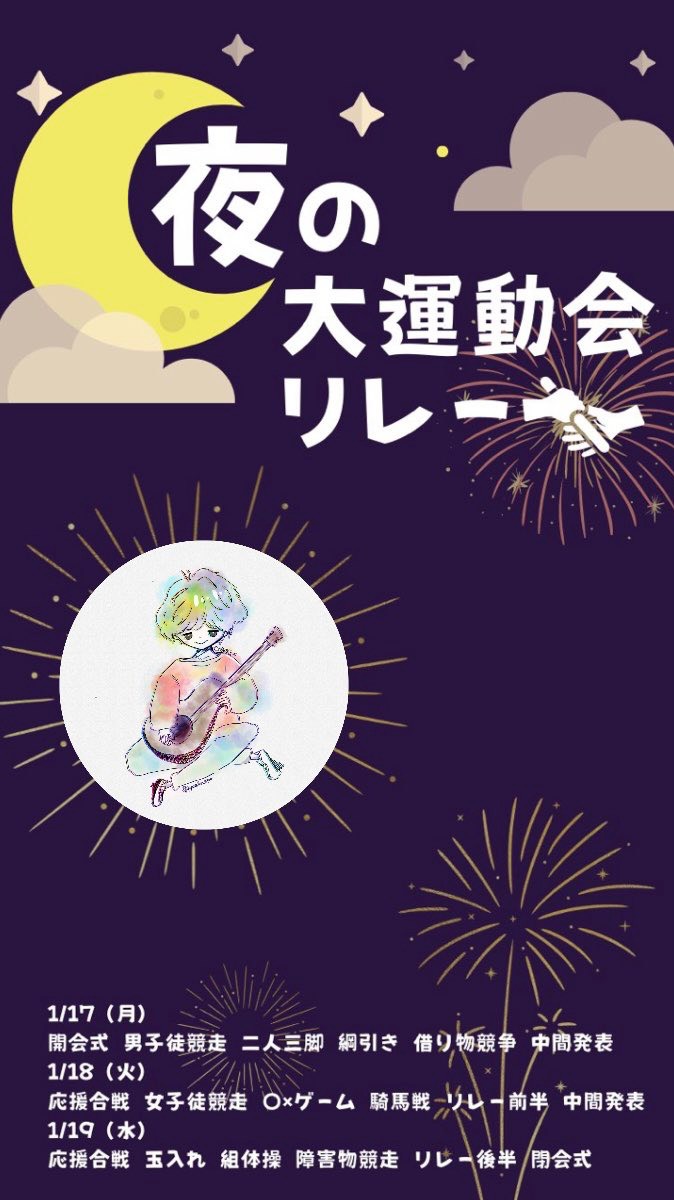 夜の大運動会〚3日目〛 応援合戦🎌