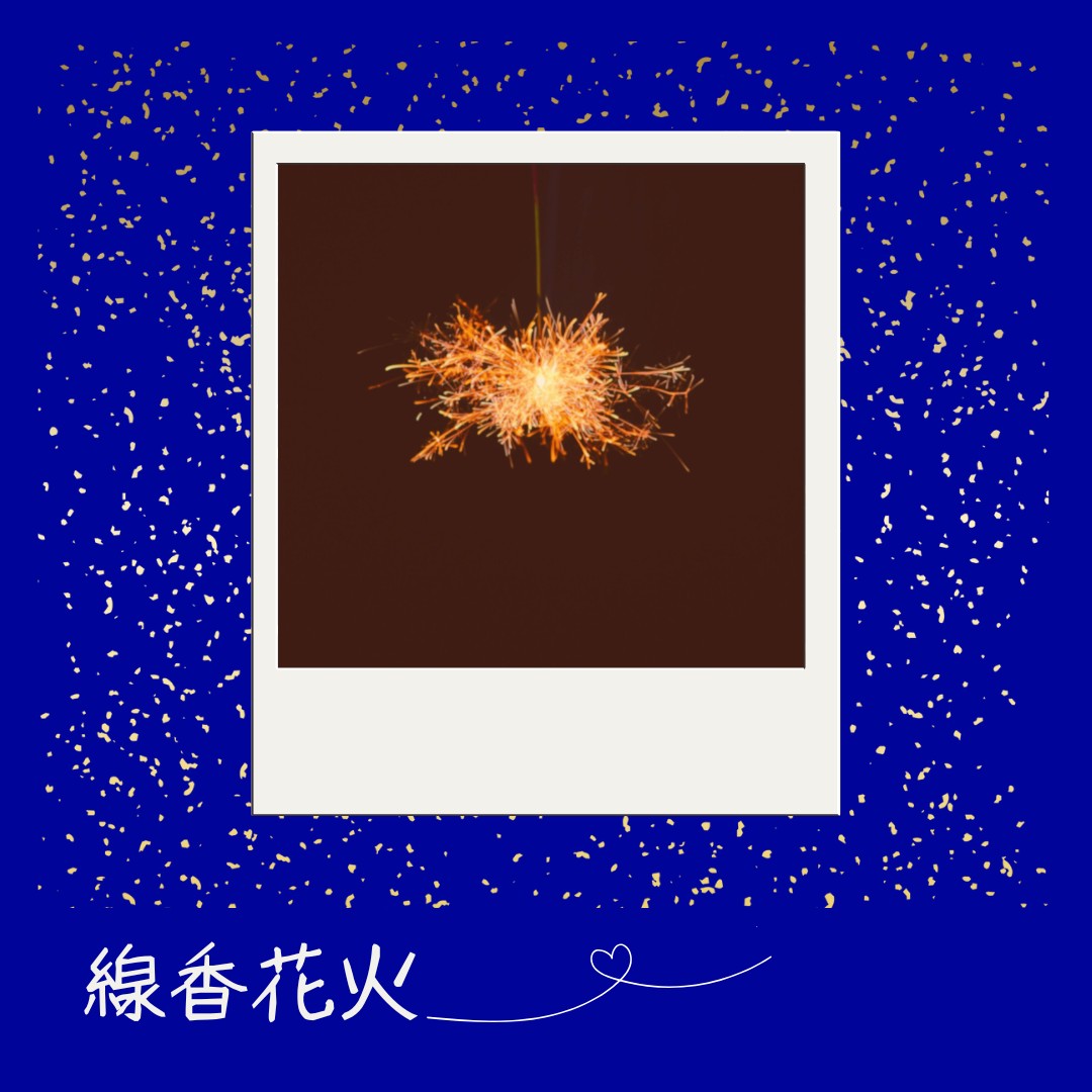 線香花火🎇曲紹介付き🎶