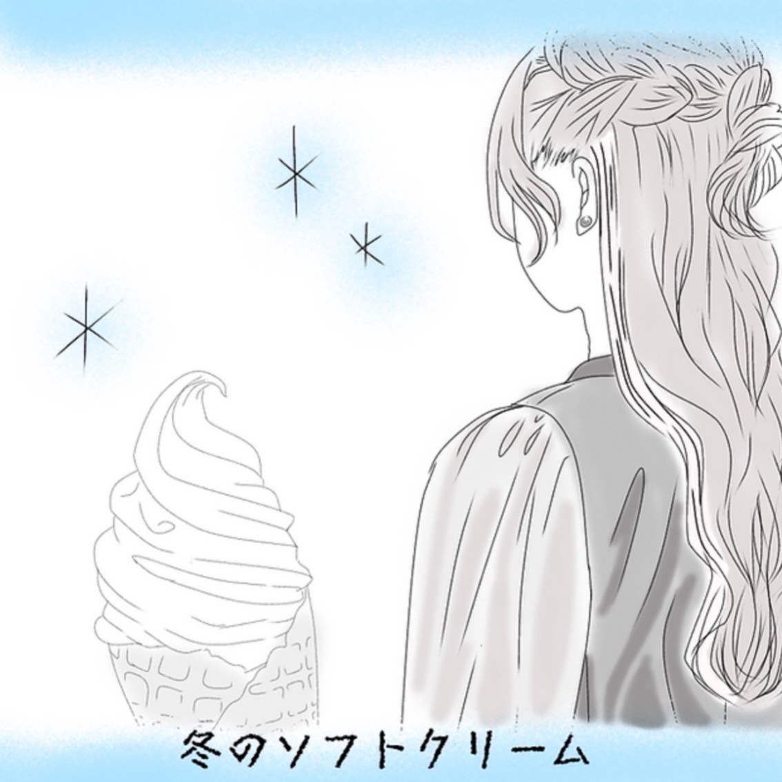 【フユコイ2】冬のソフトクリーム