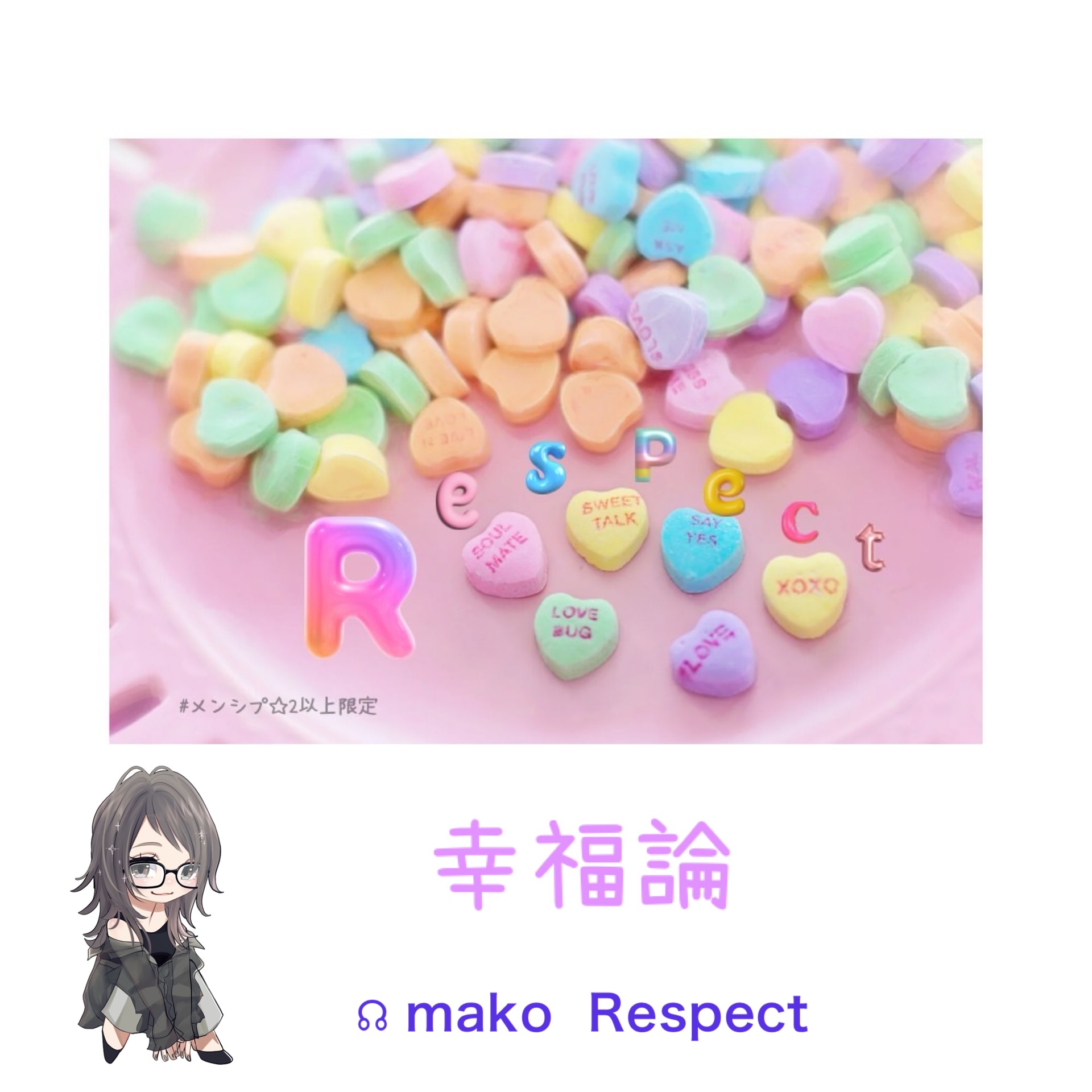 幸福論