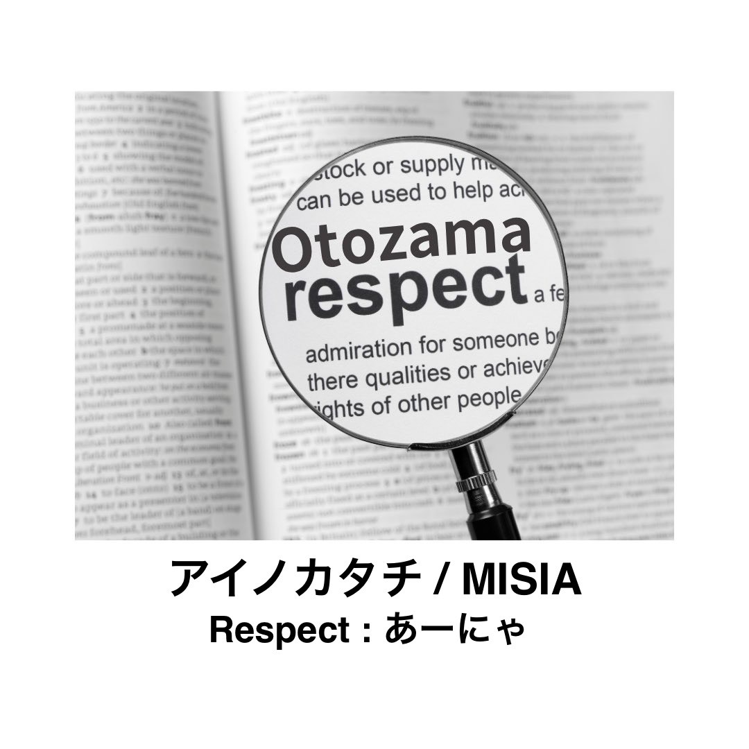 アイノカタチ  /  MISIA