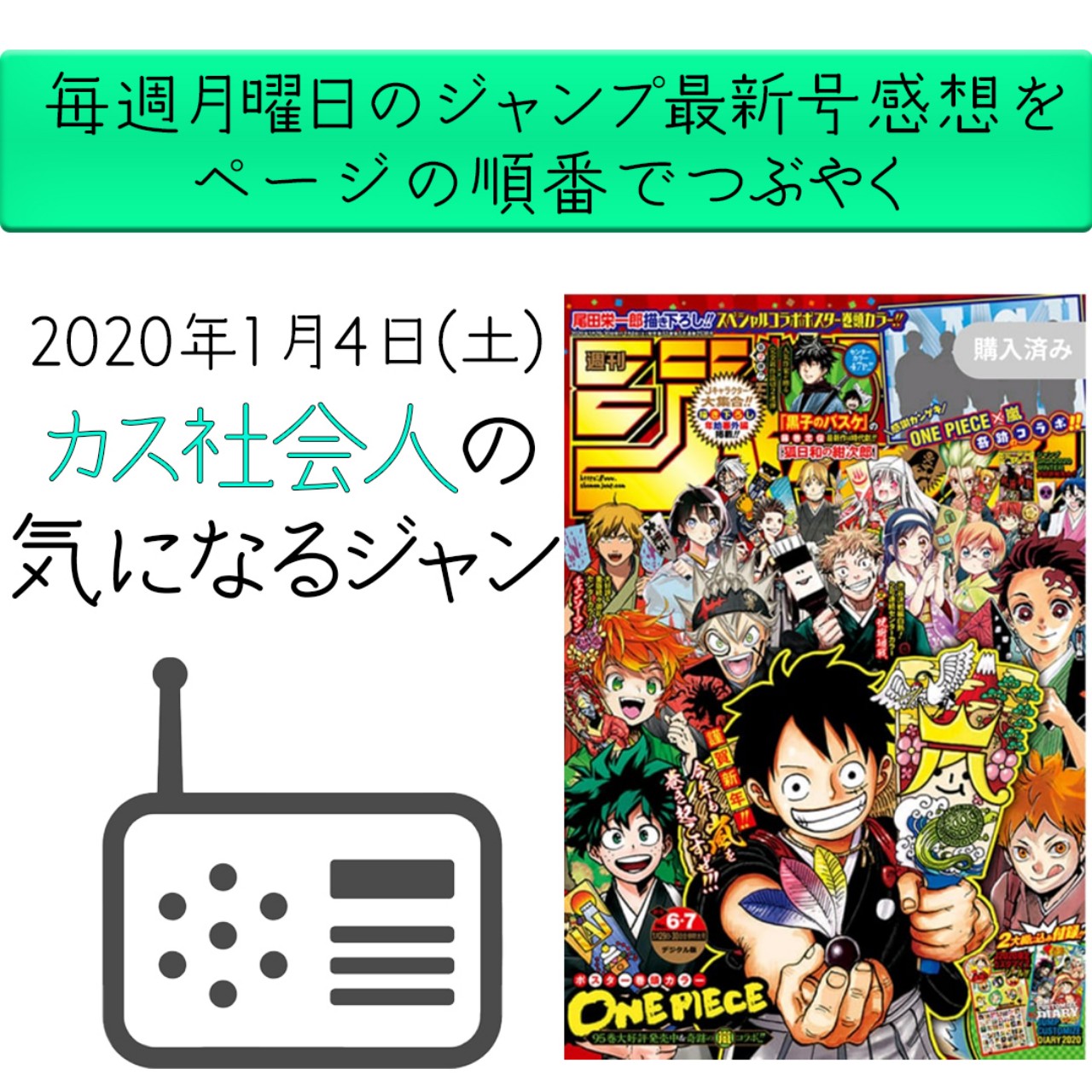 【ジャンプ感想】カス社会人気になるジャン
