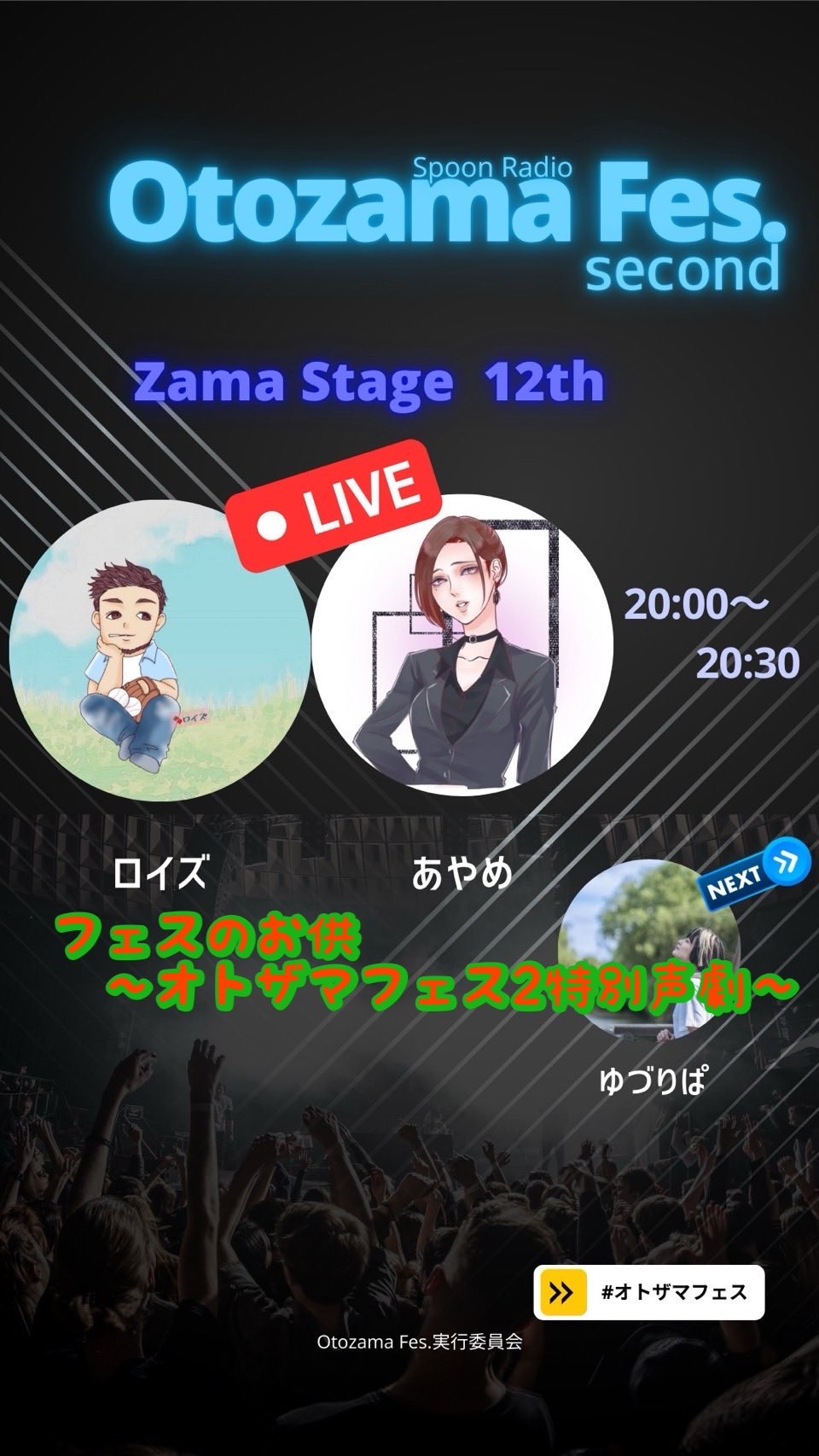 オトザマフェス2