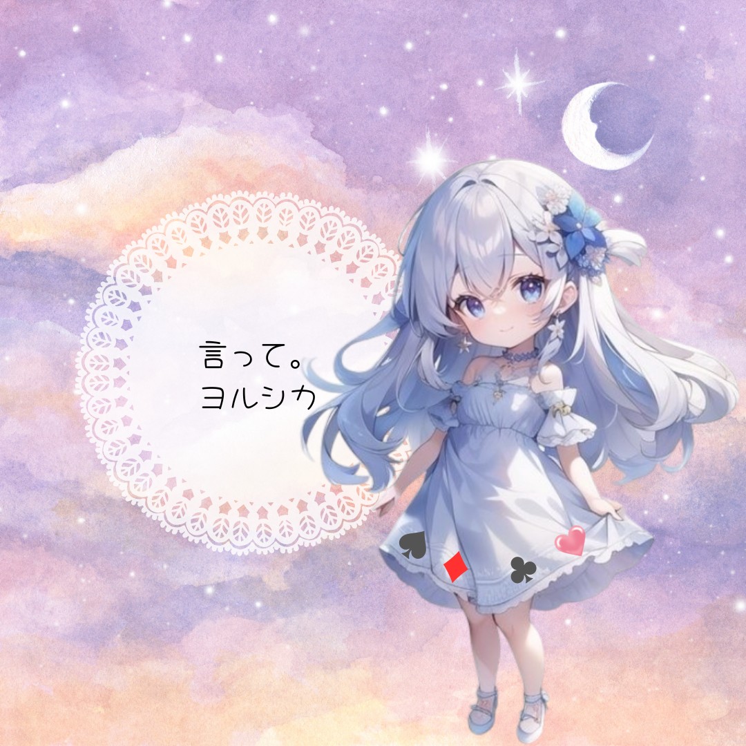 言って。/ ヨルシカ