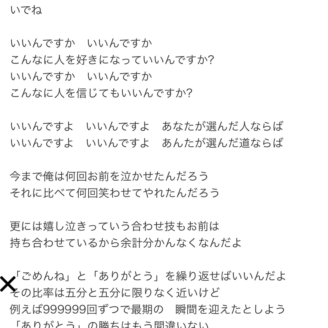 RADWIMPS いいんですか