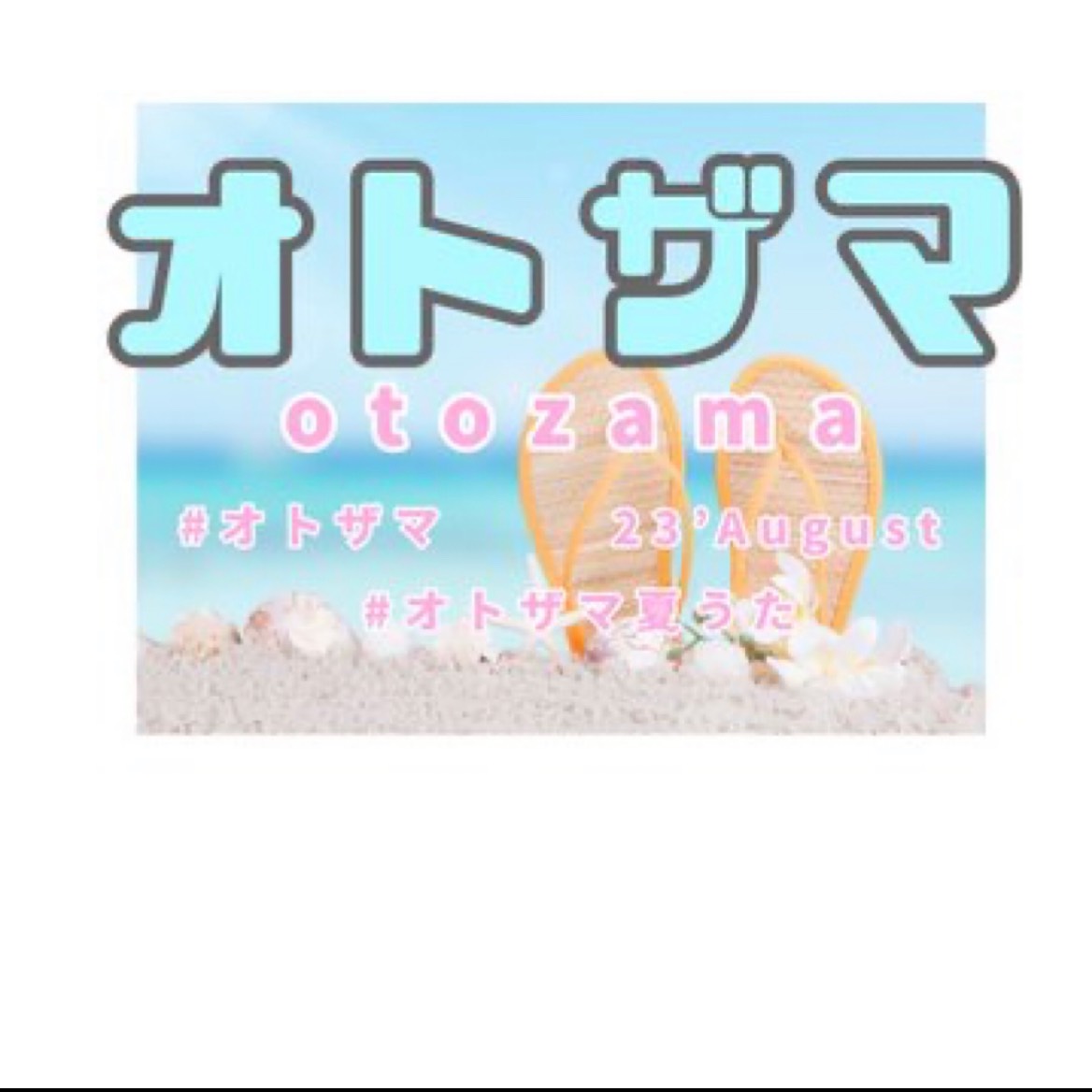 夏祭り