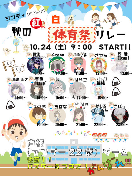 体育祭リレー 白組 11走者目 初見⭕