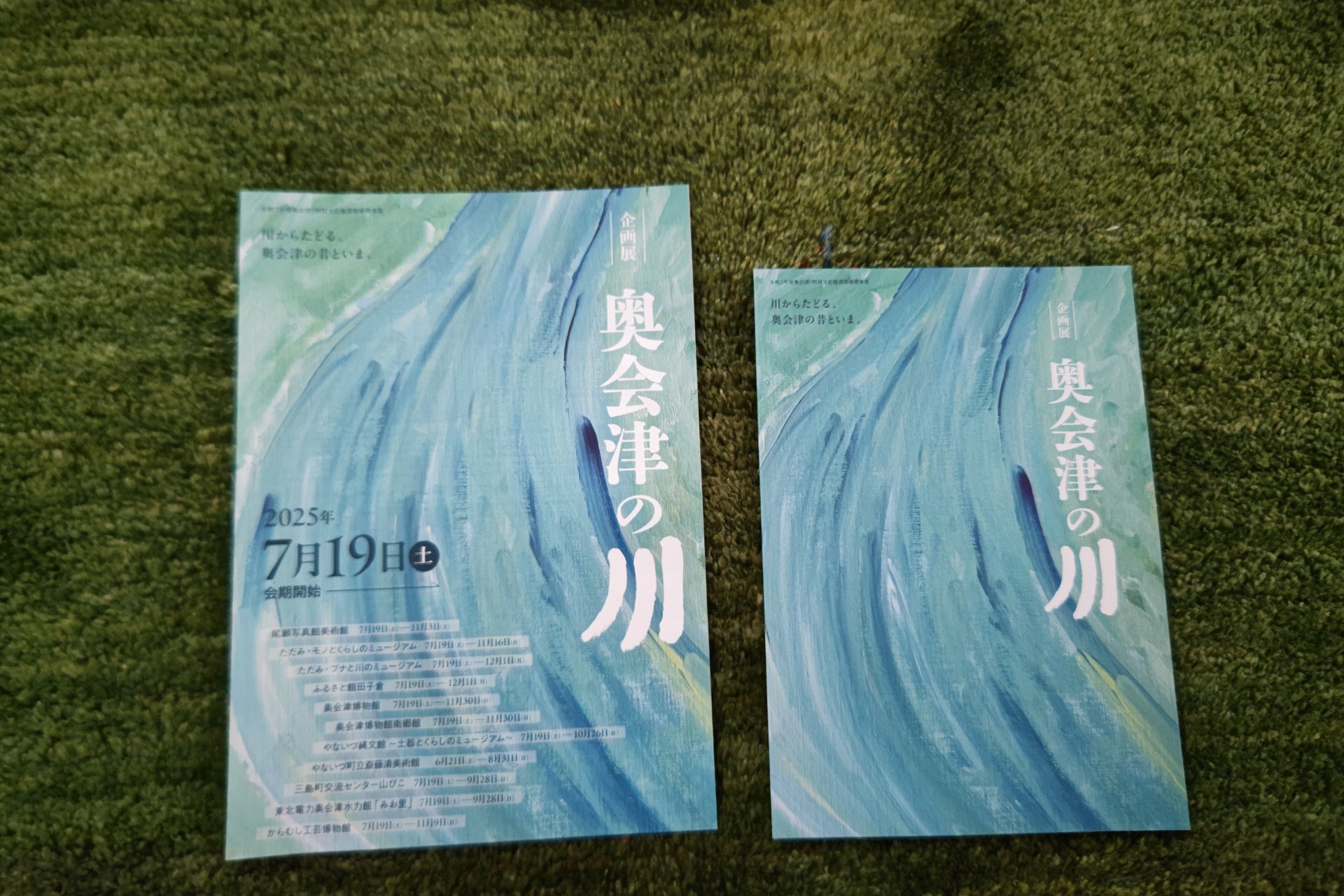 2025-08-12　対談・奥会津博物館展示をみて感想