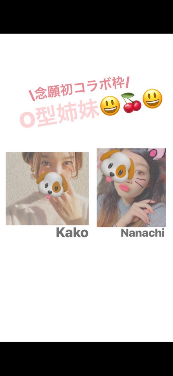 🍒かこ×ななち初コラボ配信🍒