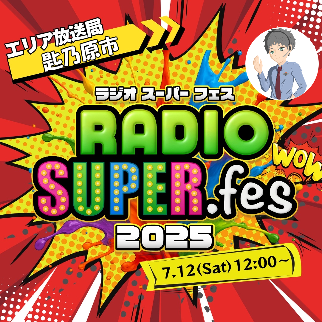 RSF匙乃原【AirportRadio】