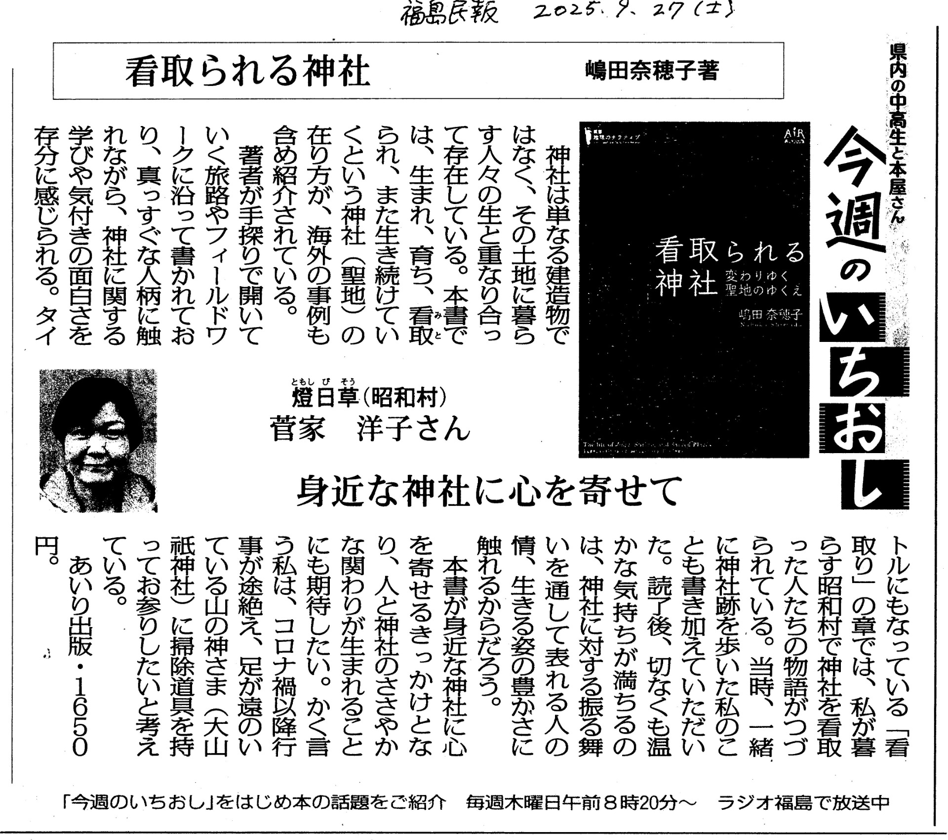 2025-09-27★対談★今朝の福島民報の記事　本の紹介