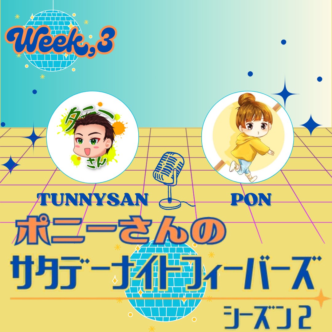 #79 7月はタニーの誕生日！