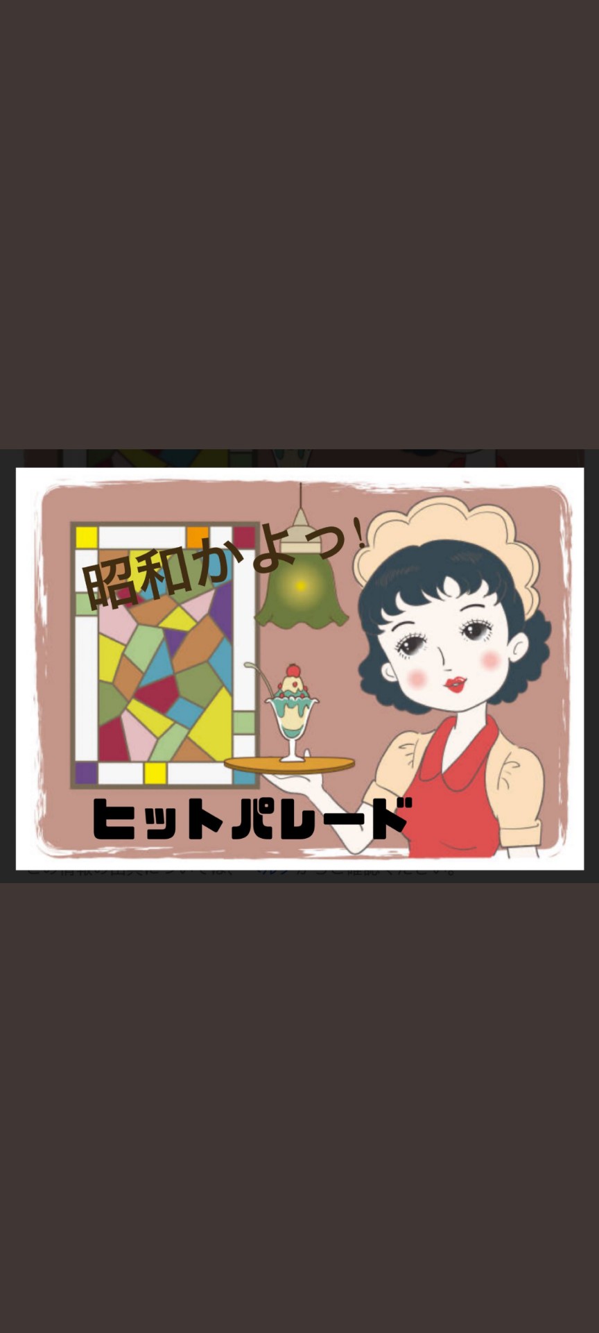ギンギラギンにさりげなく