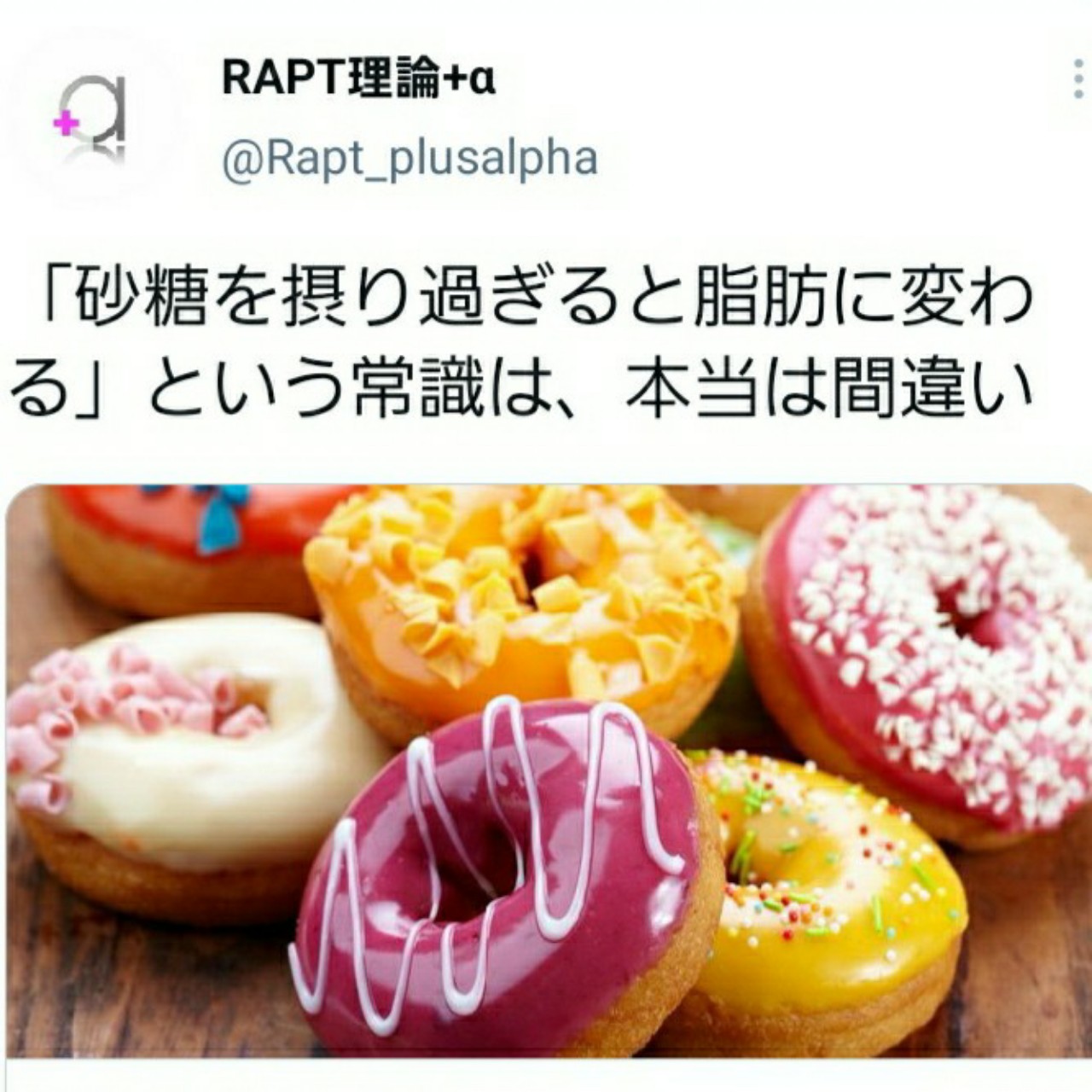 「糖分をとると太る」は嘘‼️