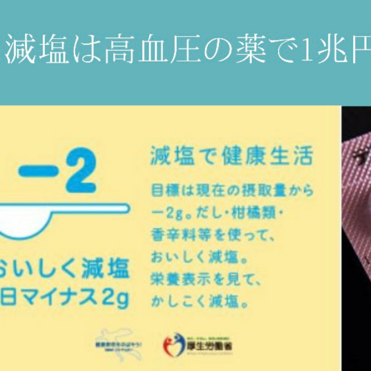 減塩するほど不健康!?塩分不足の現代人