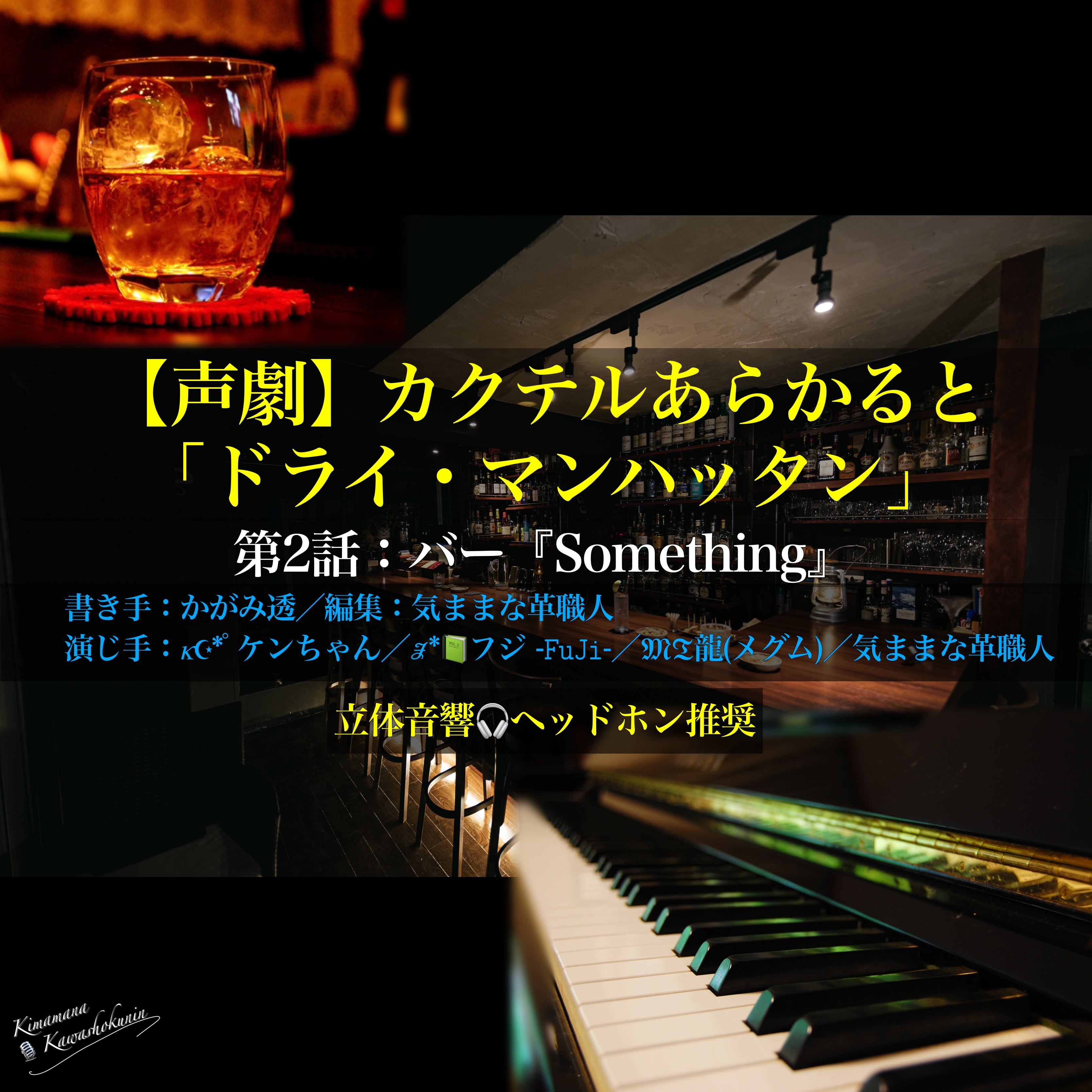 カクテルあらかると1-2話／かがみ透 