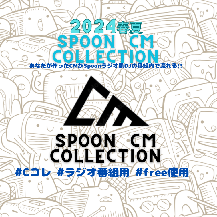 CMコレクション