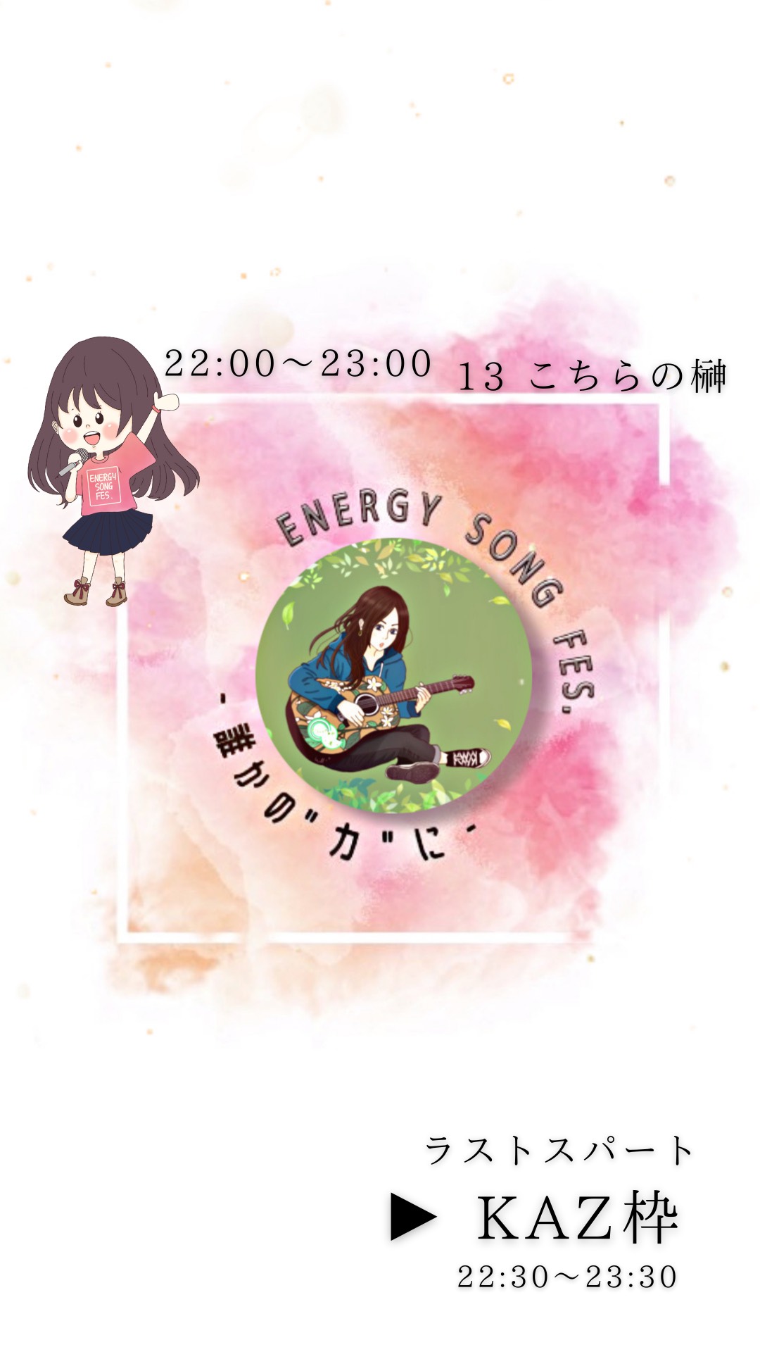 RED13_えなふぇす