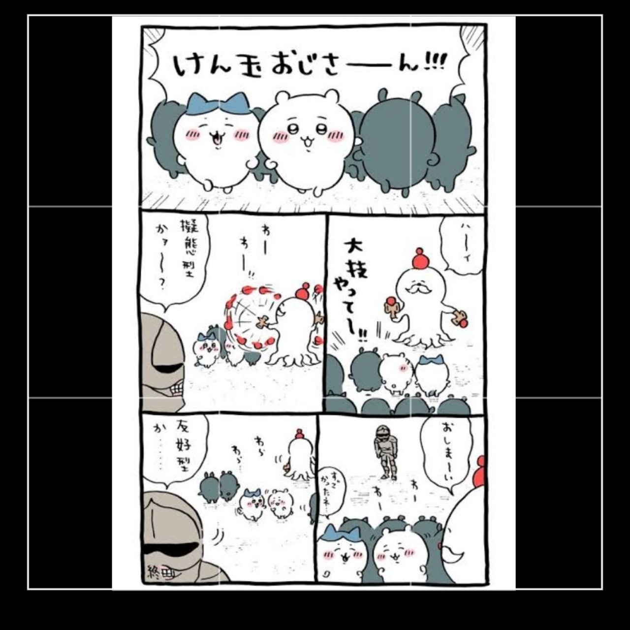 ちいかわ④(๑•̀ㅂ•́)و✧