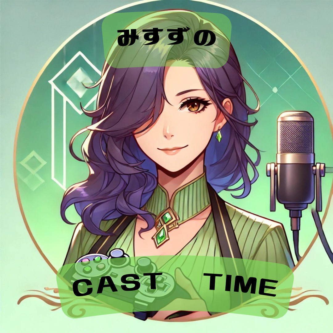 ~みすずのCAST TIME~