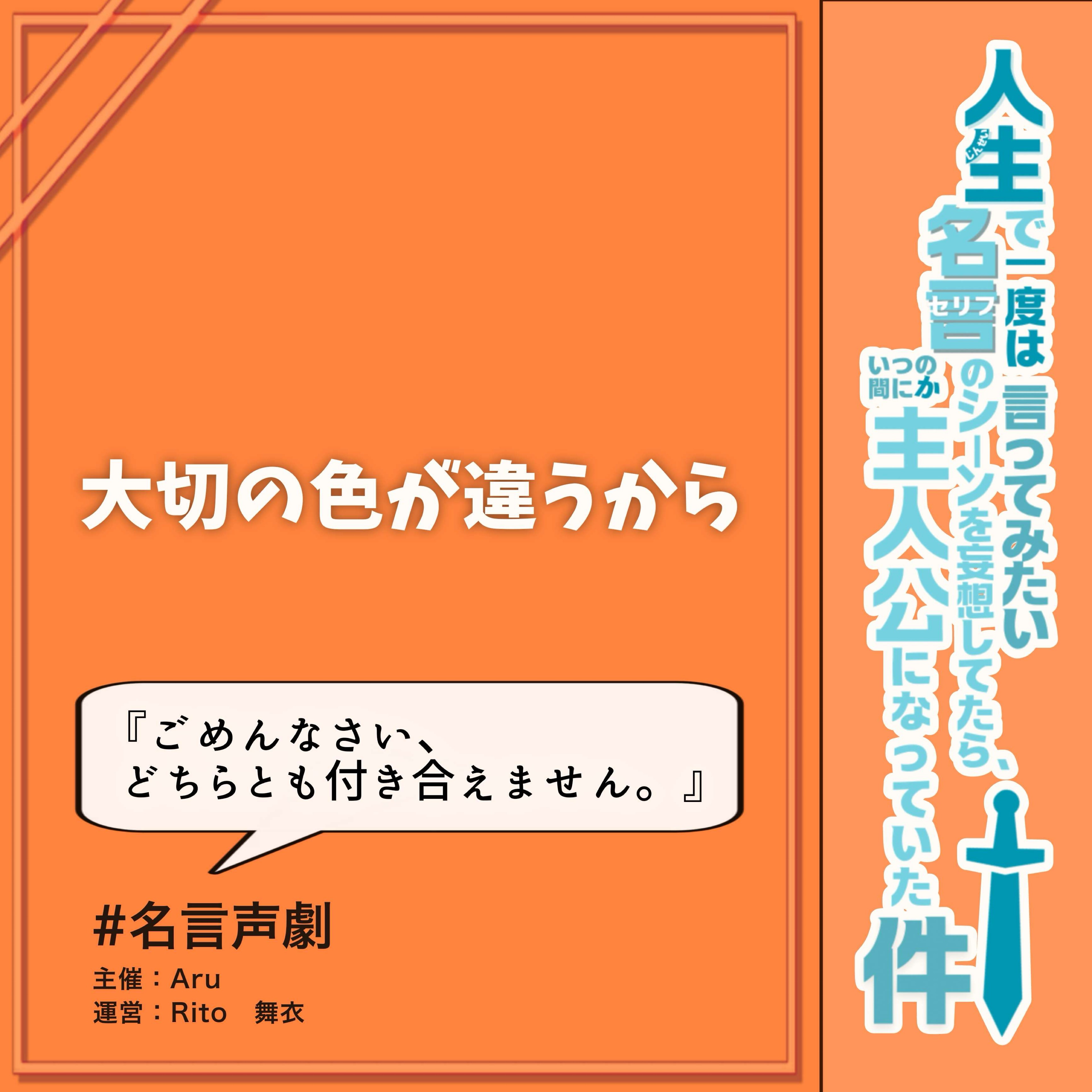 大切の色が違うから