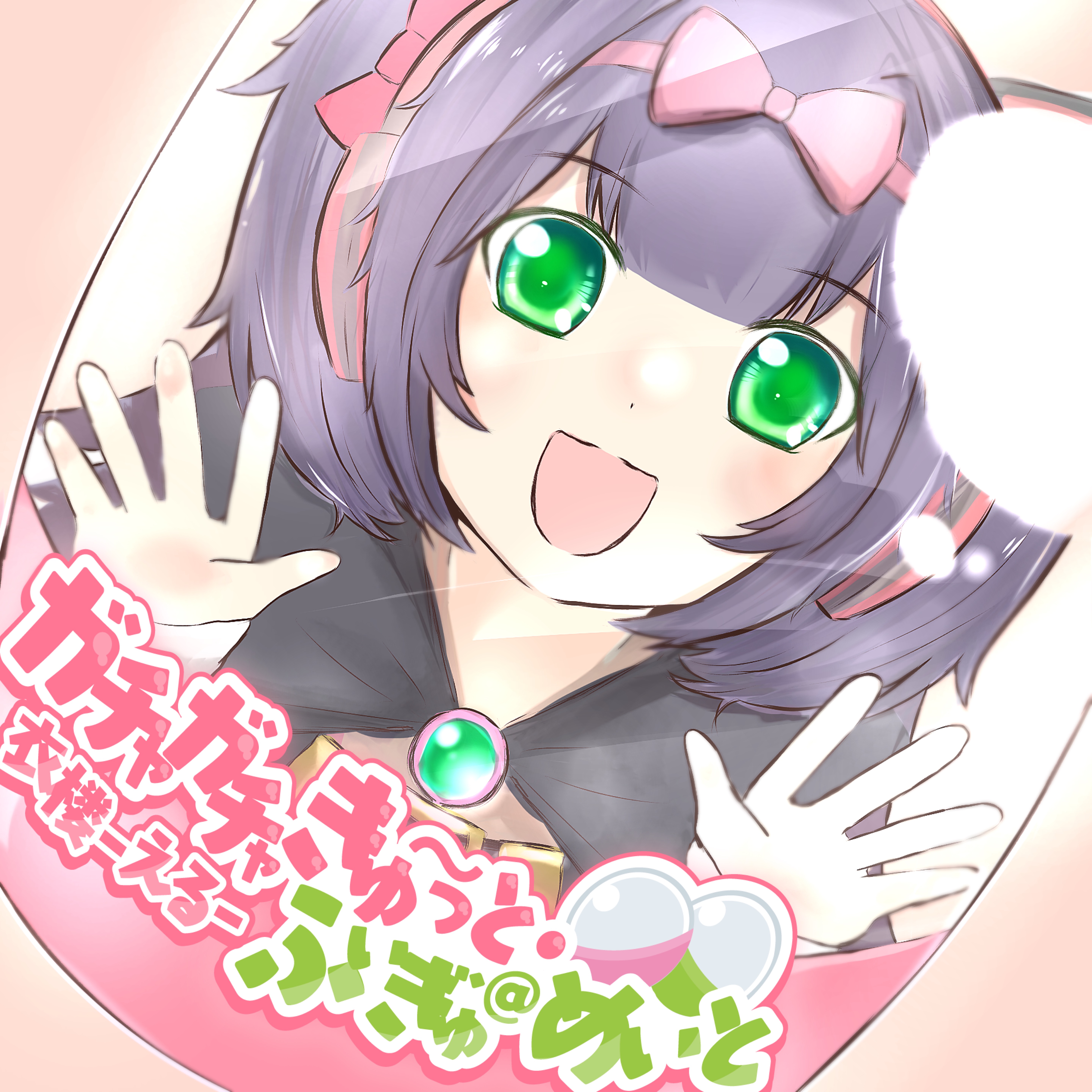 ふぃぎゅ@めいと / MOSAIC.WAV