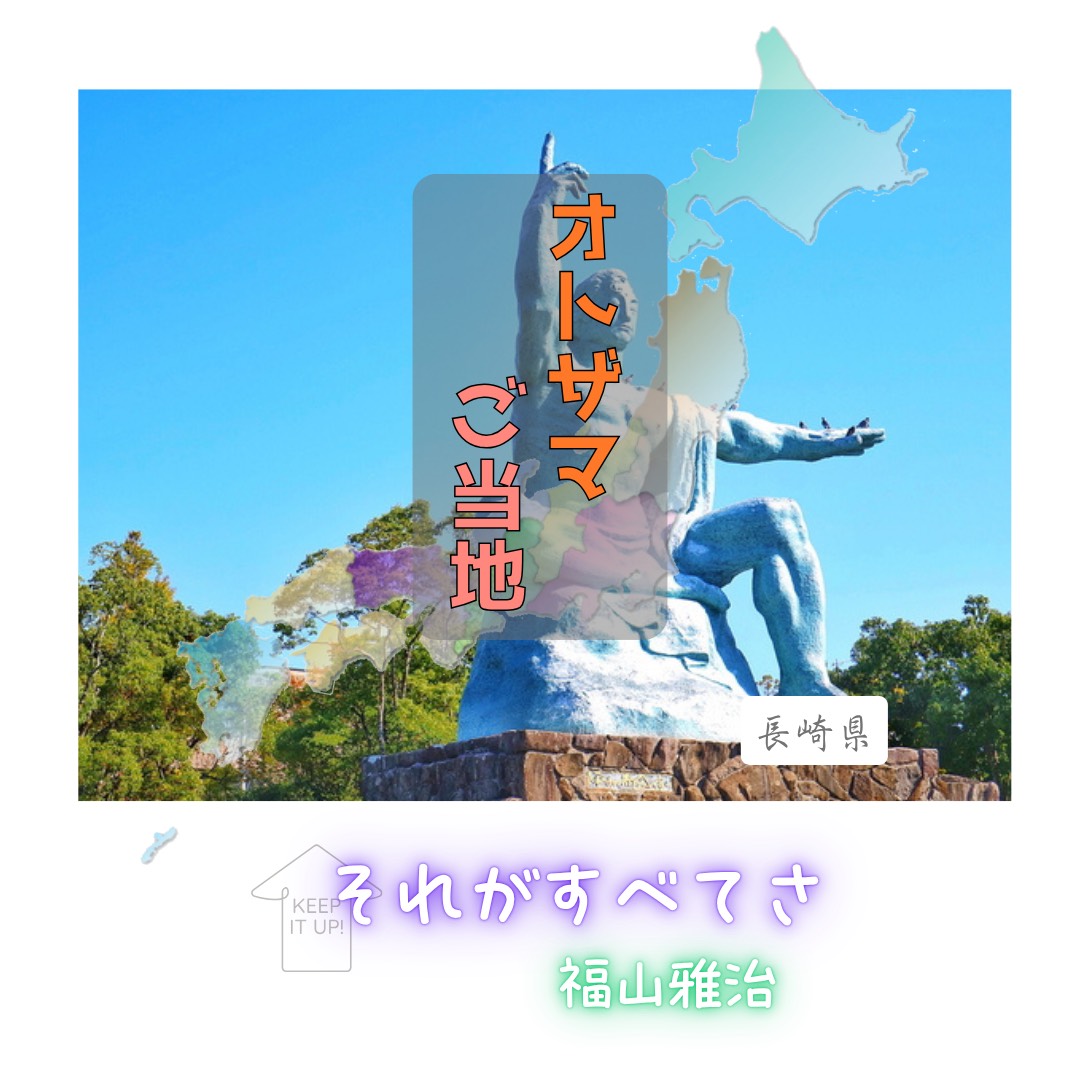 それがすべてさ / 福山雅治