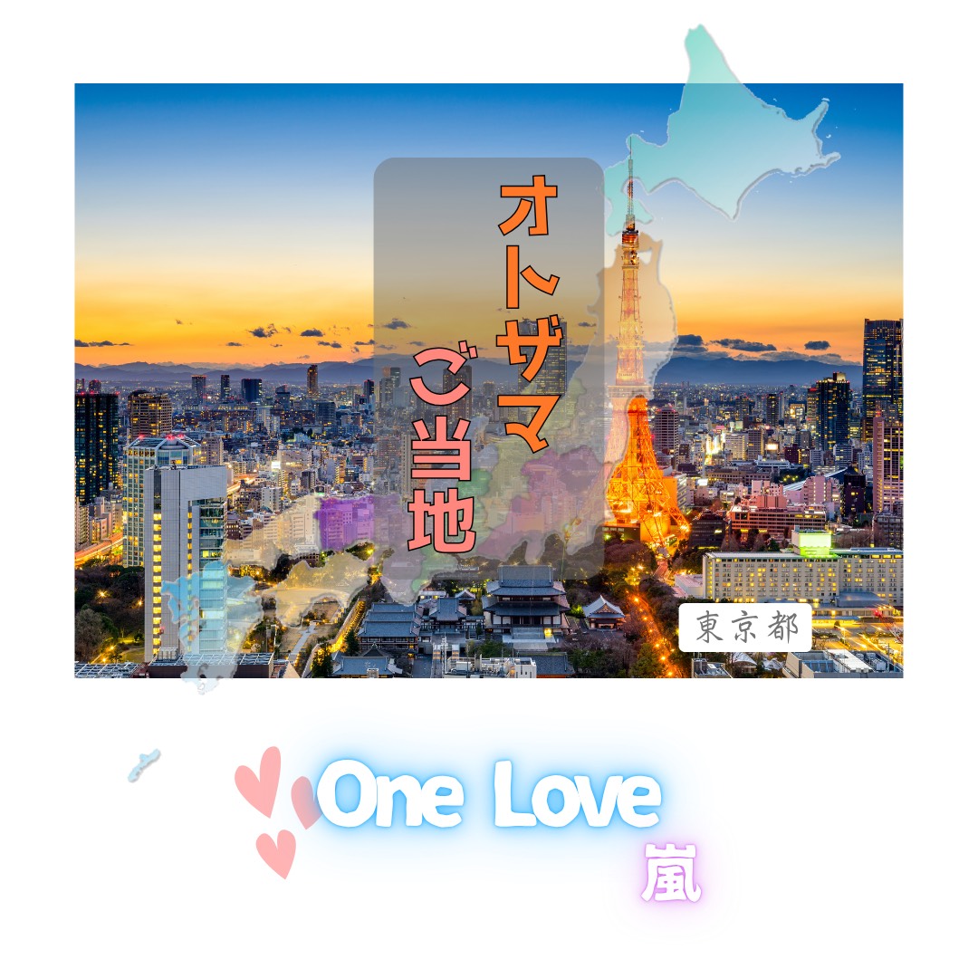 One Love / 嵐