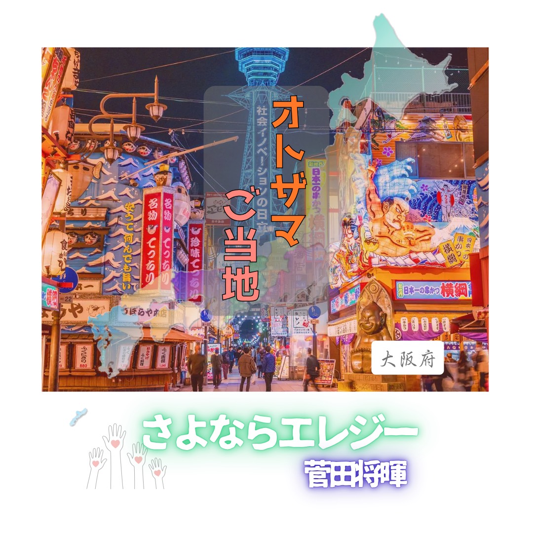 さよならエレジー / 菅田将暉