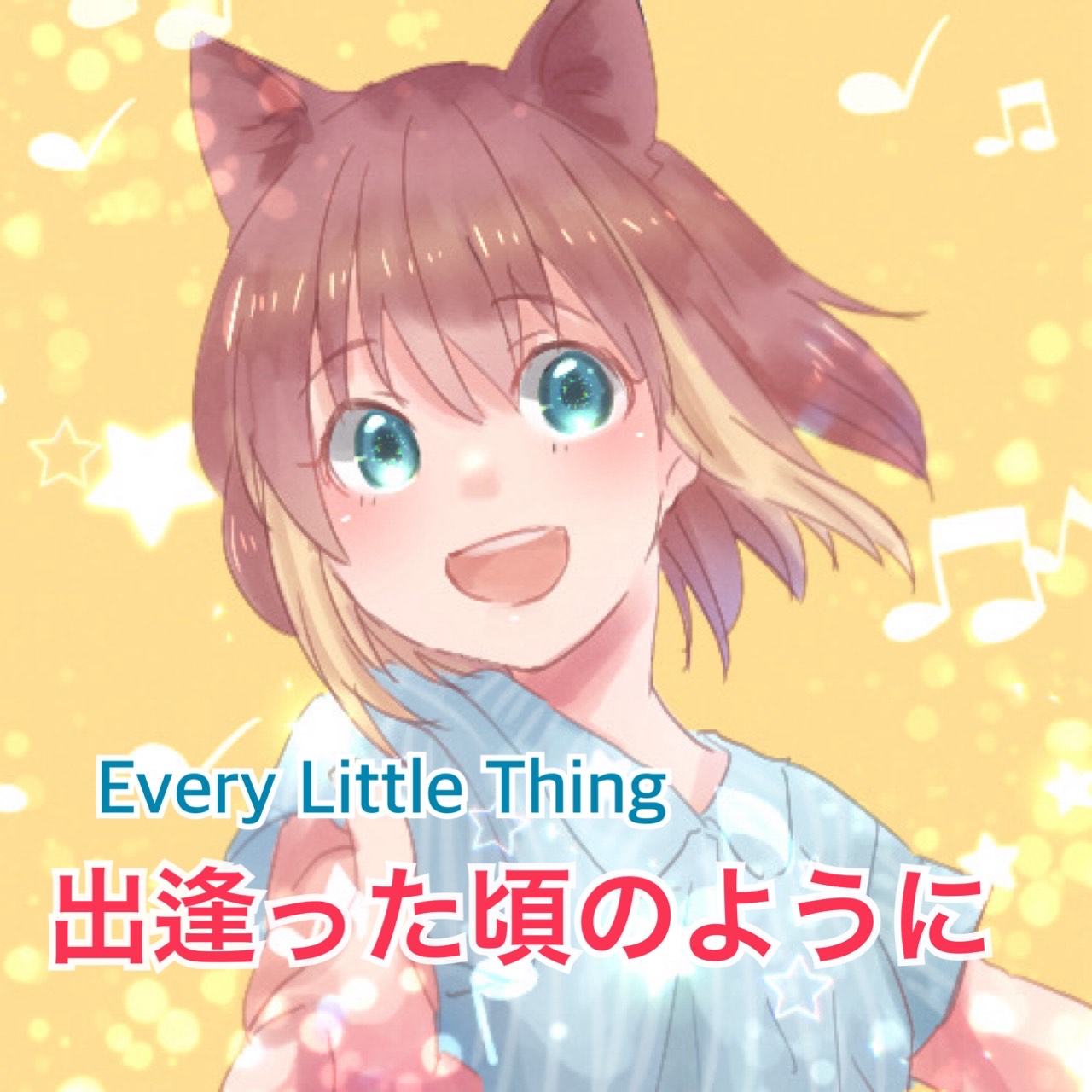 ELT【出逢った頃のように】