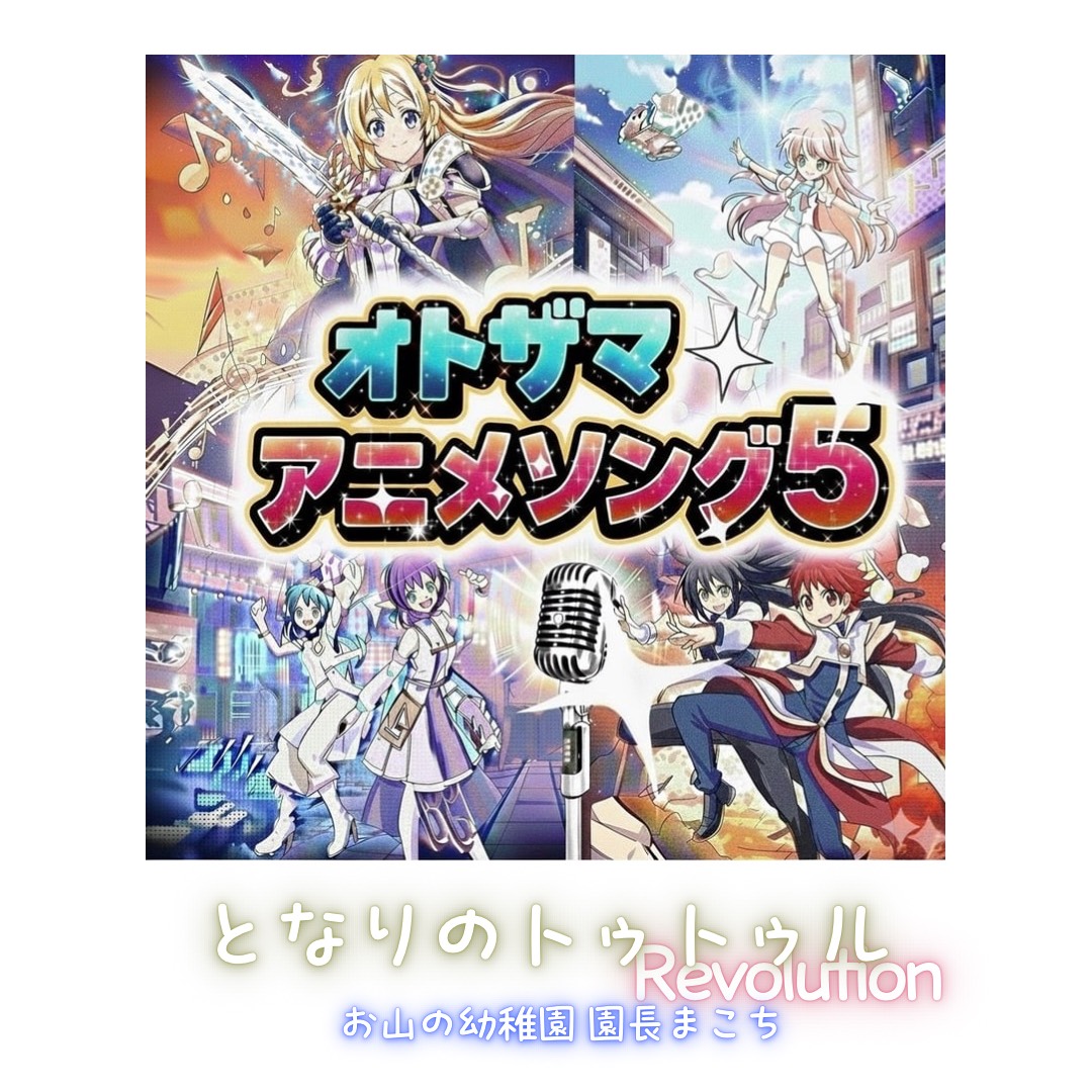 となりのトゥトゥル