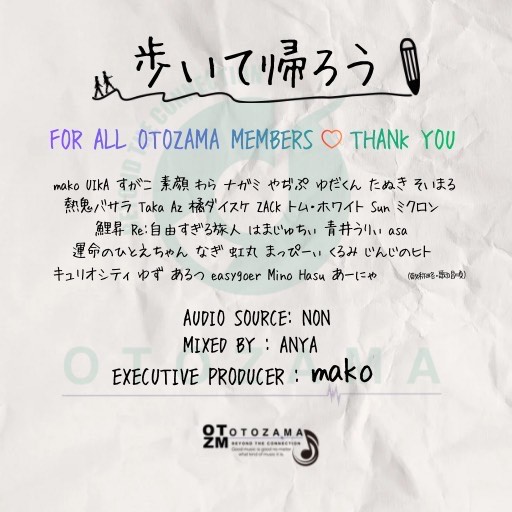 歩いて帰ろう〜オトザマフェス3〜