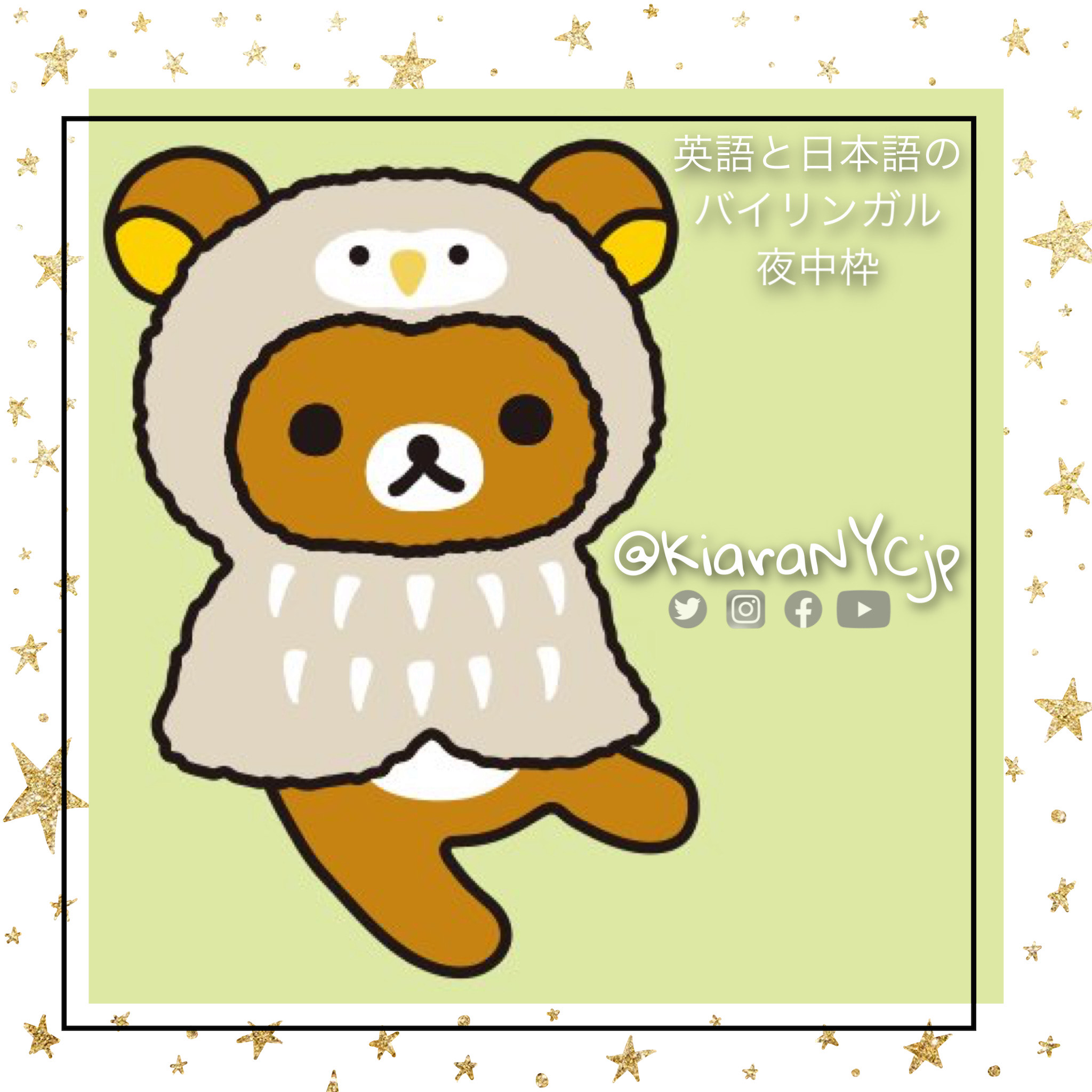 🦉🅽🅸🅶🅷🆃 🅾🆆🅻🆂＆英語