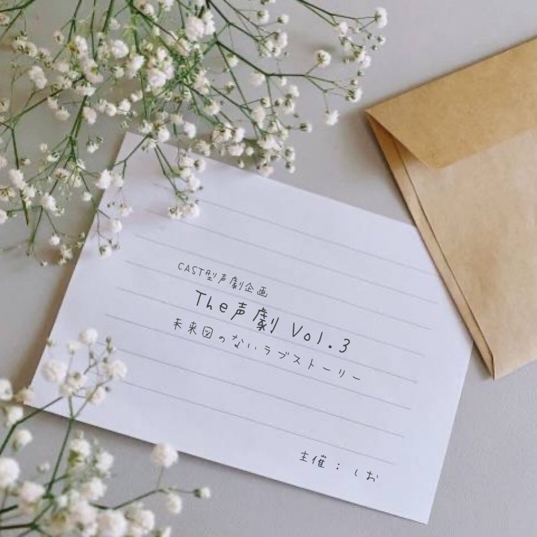 未来図のなかった僕らの話