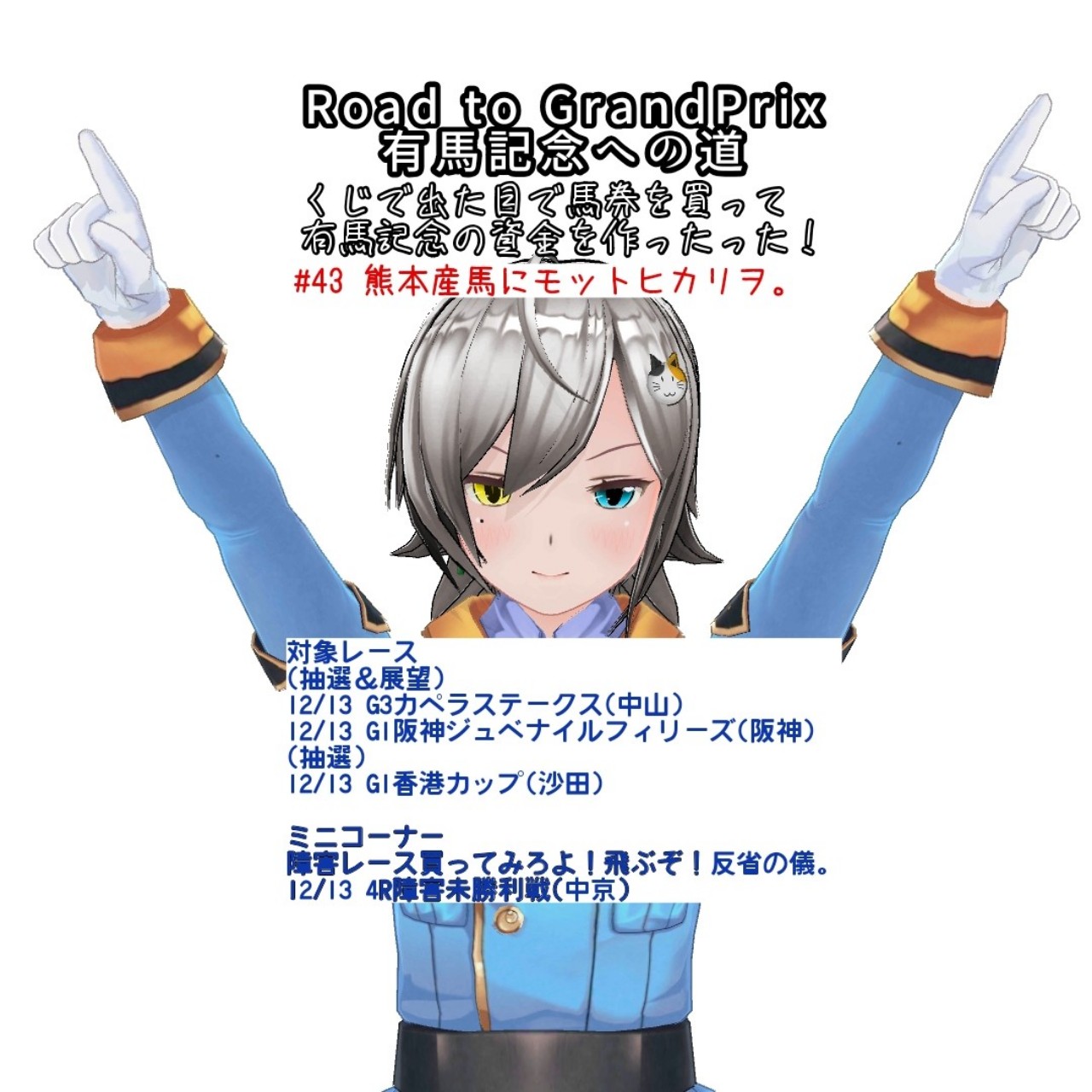 マスター☆スパーク！#81(日曜抽選)