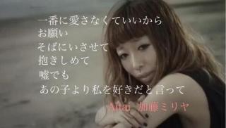 Aitai ～加藤ミリヤ～