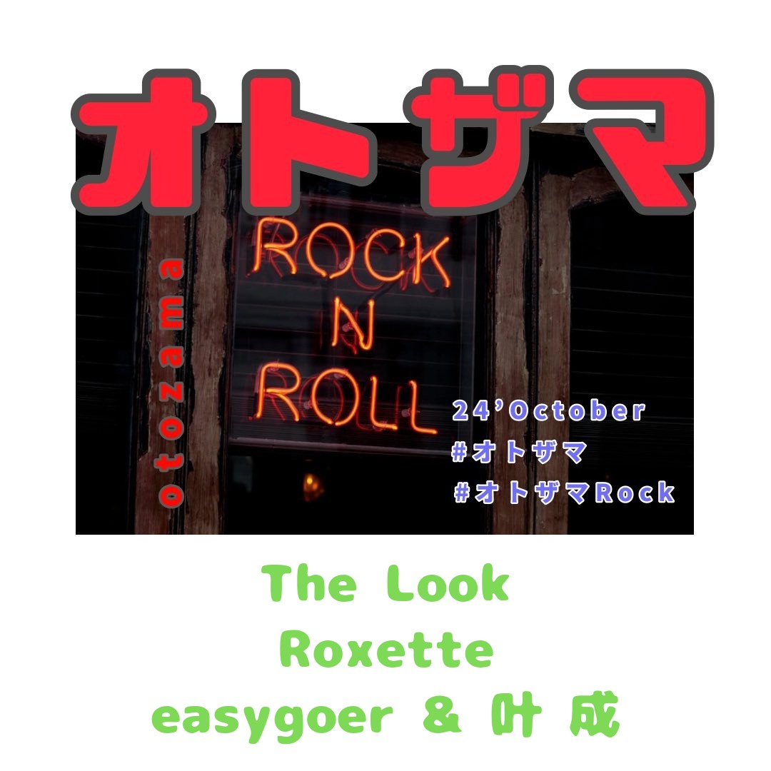 The Look / Roxette