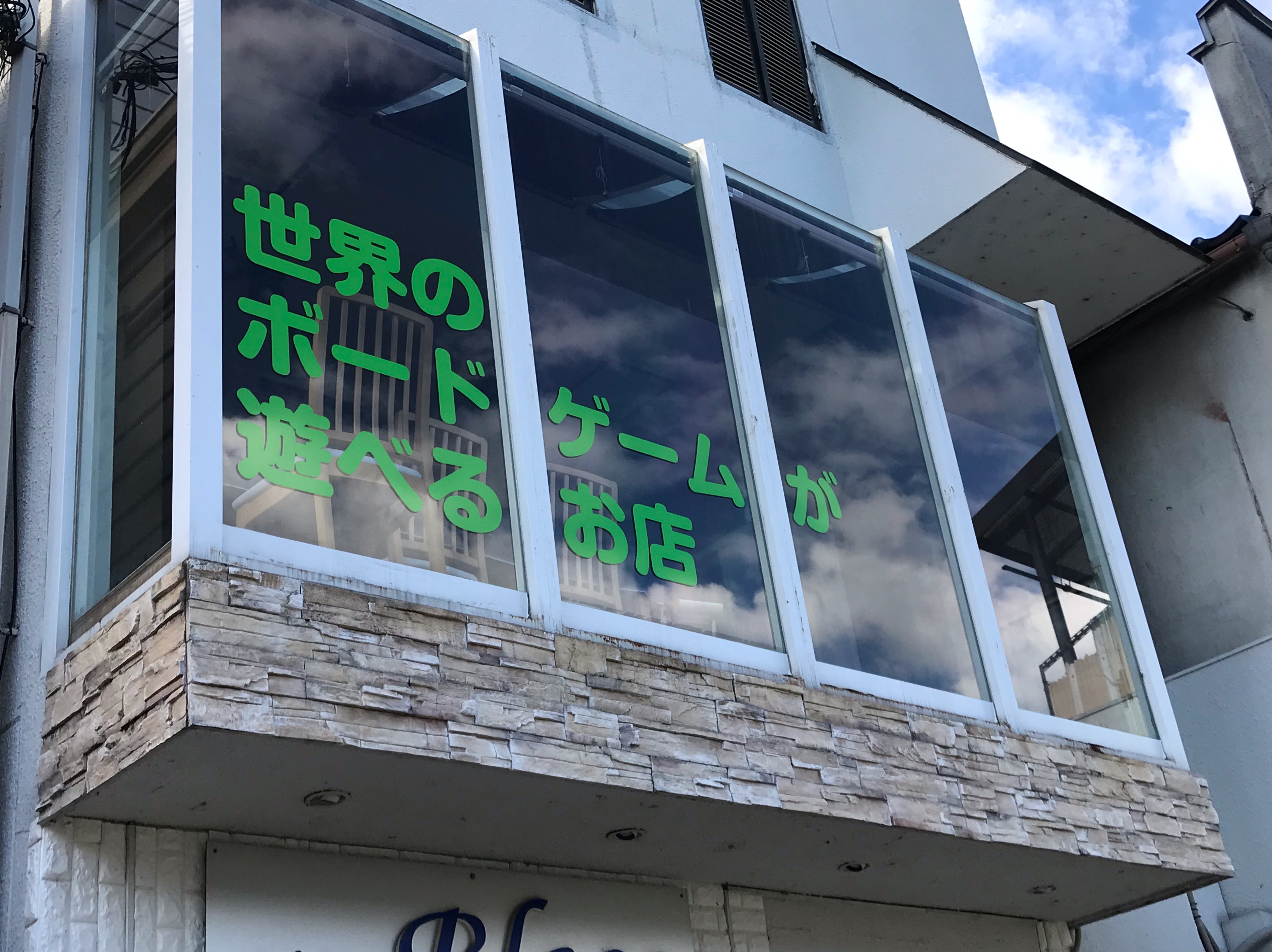 第72回 お店オープンとゲムマの話