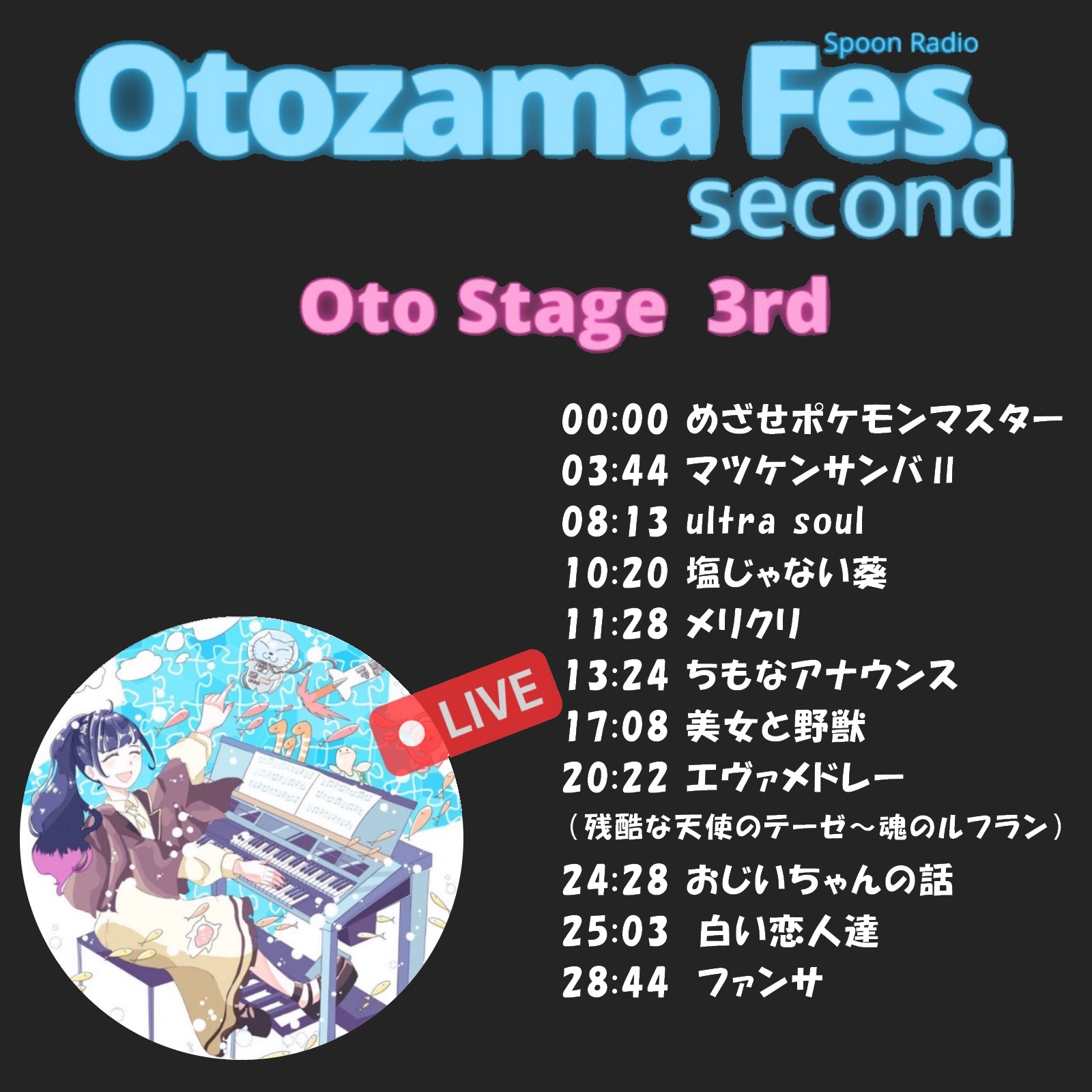 オトザマフェス2