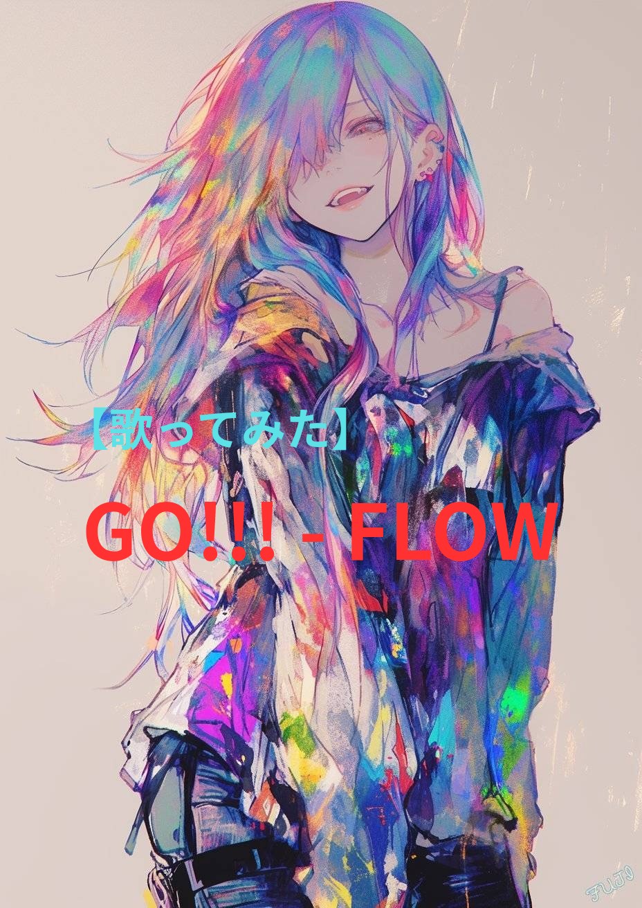 【歌ってみた】GO - FLOW