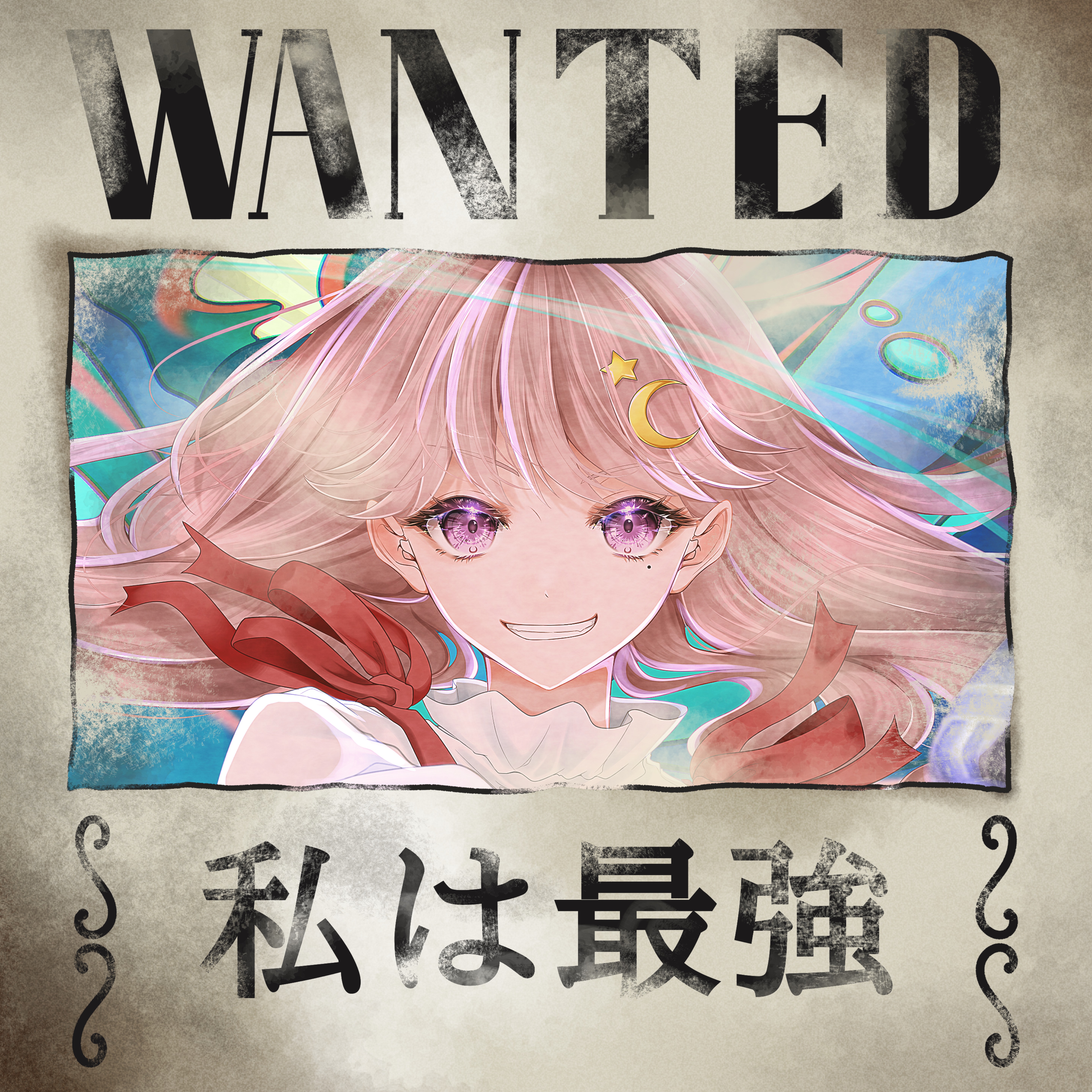【私は最強】 歌ってみた