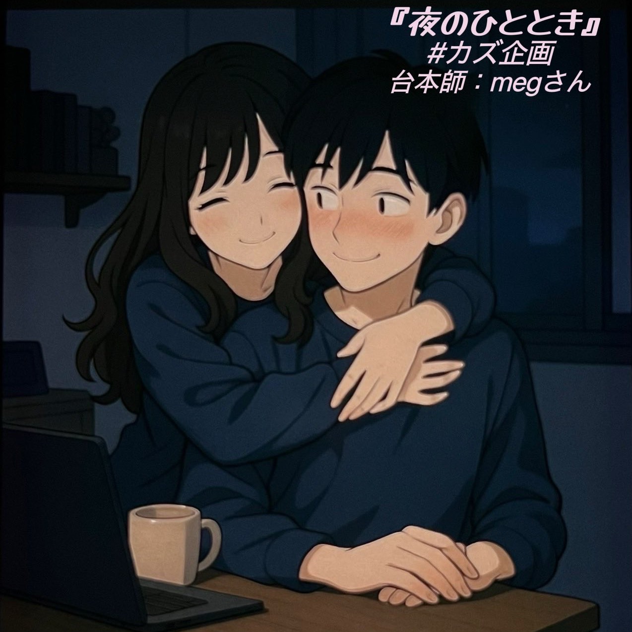 夜のひととき 方言ver