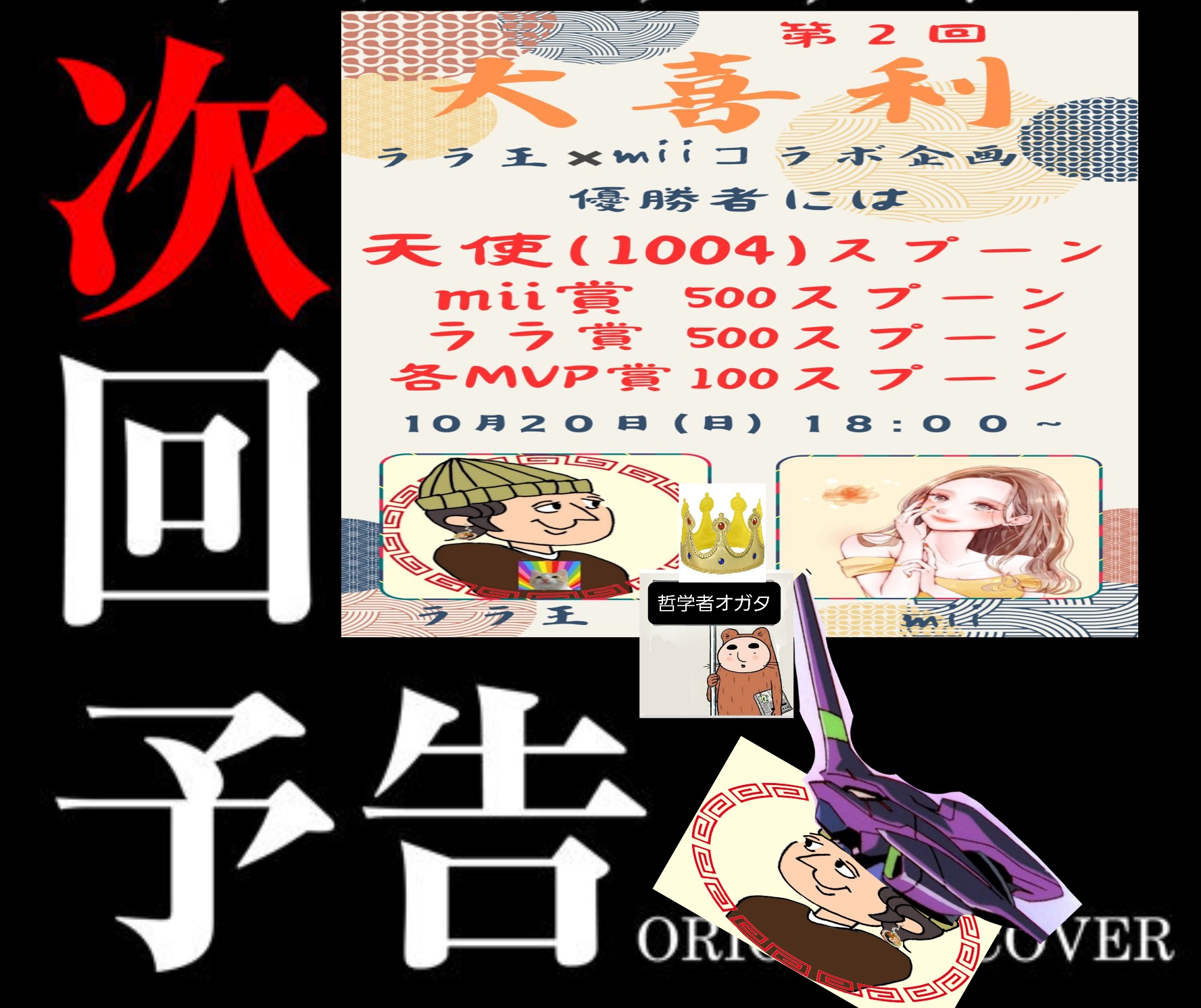 ララオゲリオン。次回予告