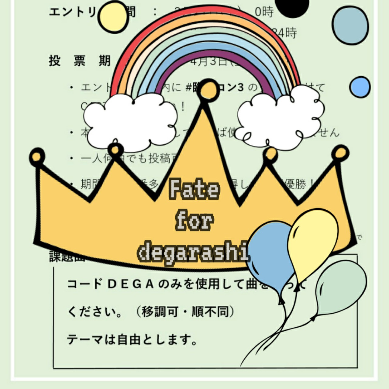 Fate // *夏