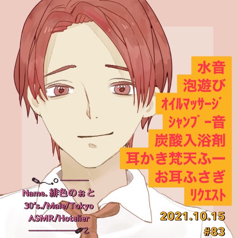 🎧紳士の囁きと𝙰𝚂𝙼𝚁 𝟾𝟹